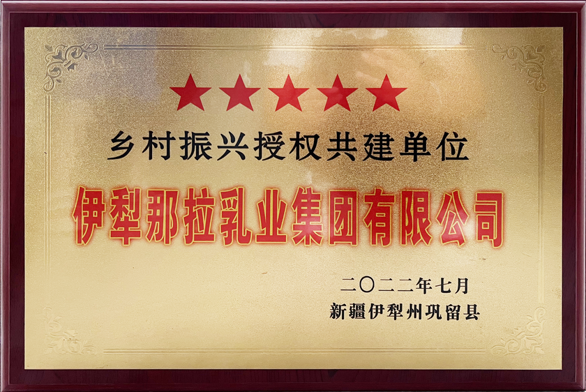 鄉(xiāng)村振興授權(quán)共建單位