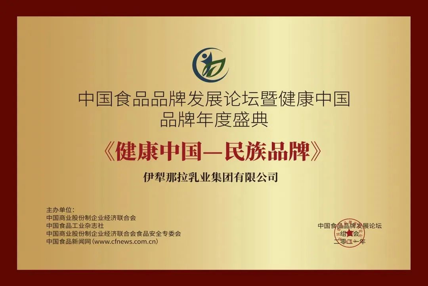 健康中國-民族品牌